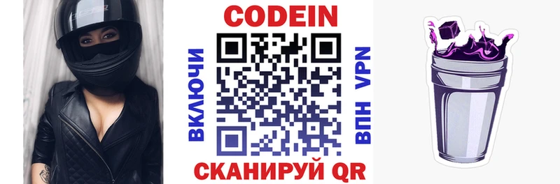Купить  Североуральск  Codein напиток Lean (лин) 
